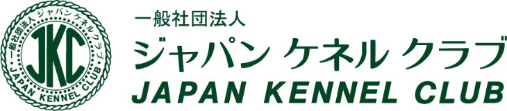 一般社団法人ジャパンケネルクラブ